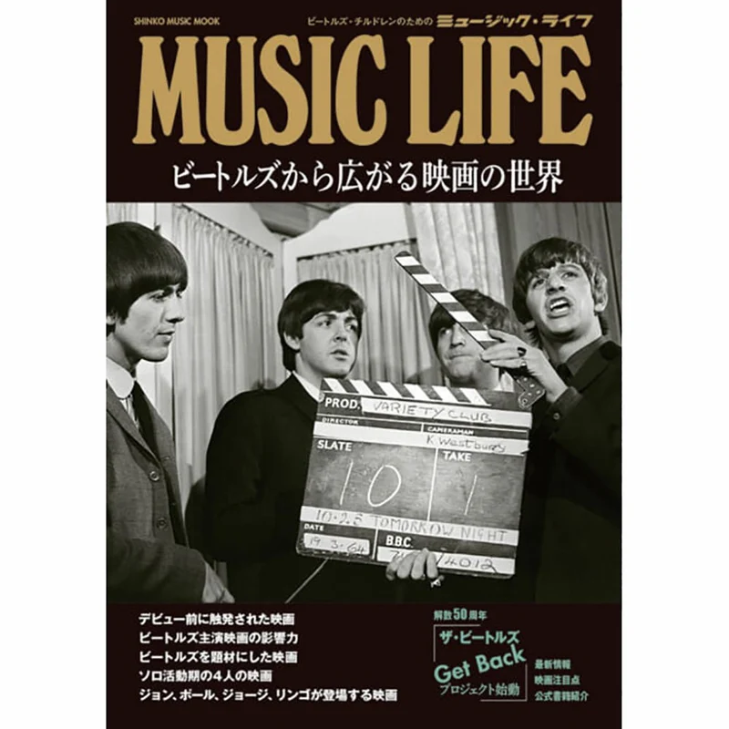 THE BEATLES ビートルズ (来日 60周年 ) - MUSIC LIFE ビートルズから広がる映画の世界 / 雑誌・書籍