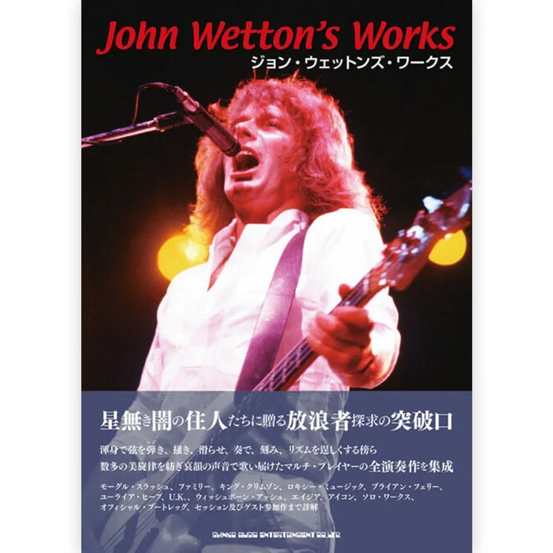 ASIA エイジア - ジョン・ウェットンズ・ワークス / 雑誌・書籍