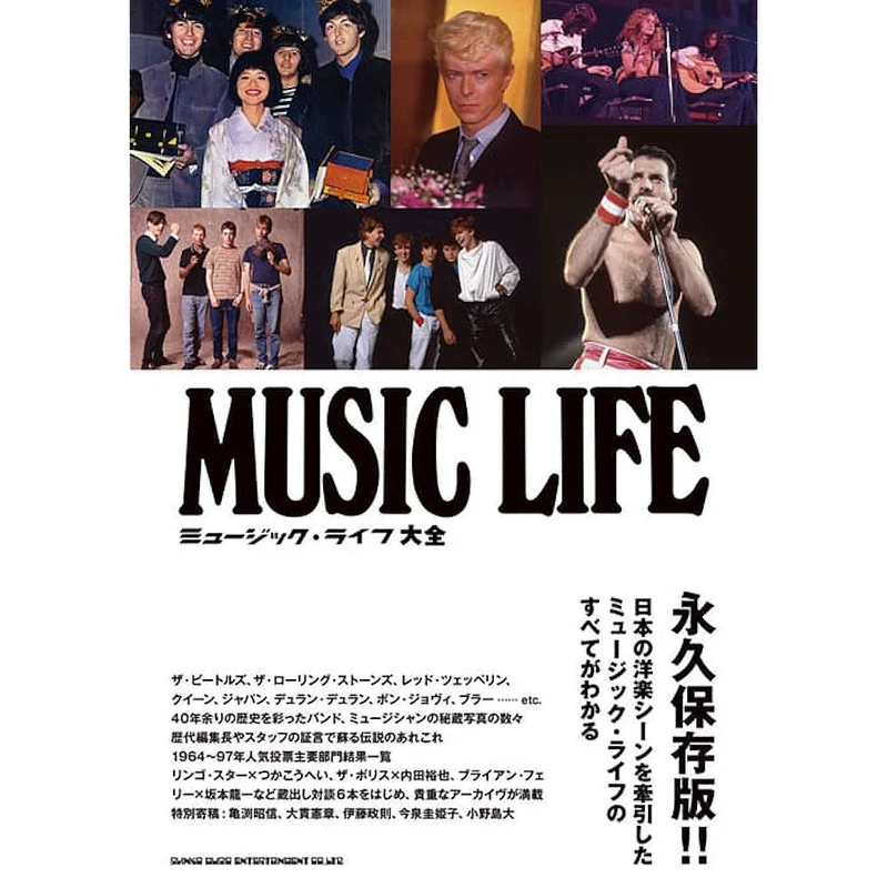 BRITISH ROCK ブリティッシュロック - ミュージック・ライフ大全 / 雑誌・書籍