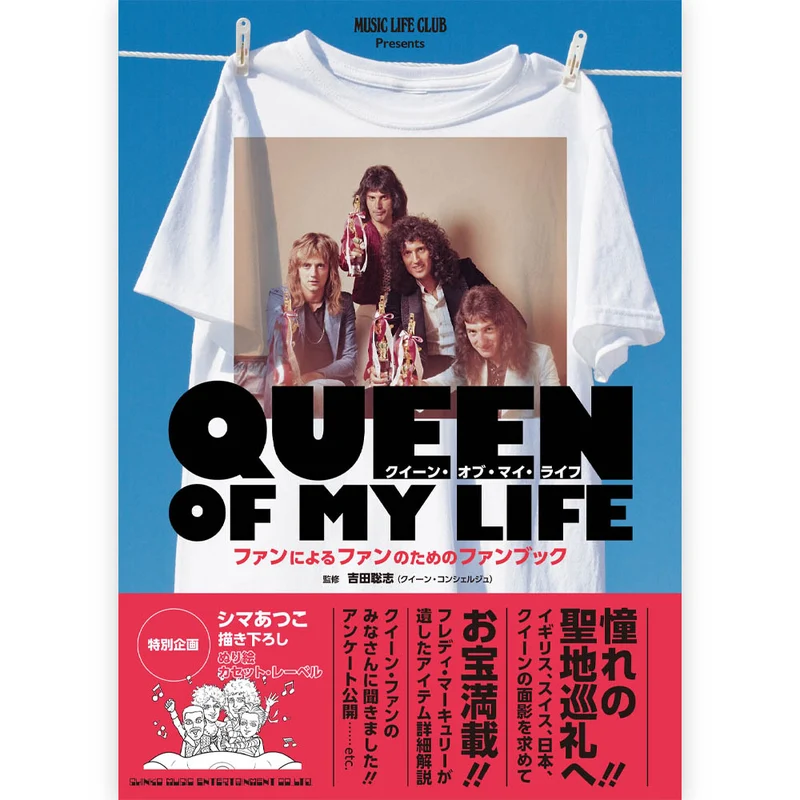 QUEEN クイーン - MUSIC LIFE CLUB Presents クイーン・オブ・マイ・ライフ ファンによるファンのためのファンブック / 雑誌・書籍