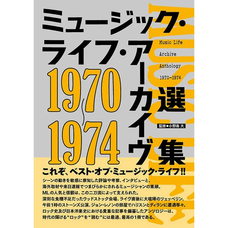 BRITISH ROCK ブリティッシュロック - ミュージック・ライフ・アーカイヴ選集 1970-1974 / 雑誌・書籍