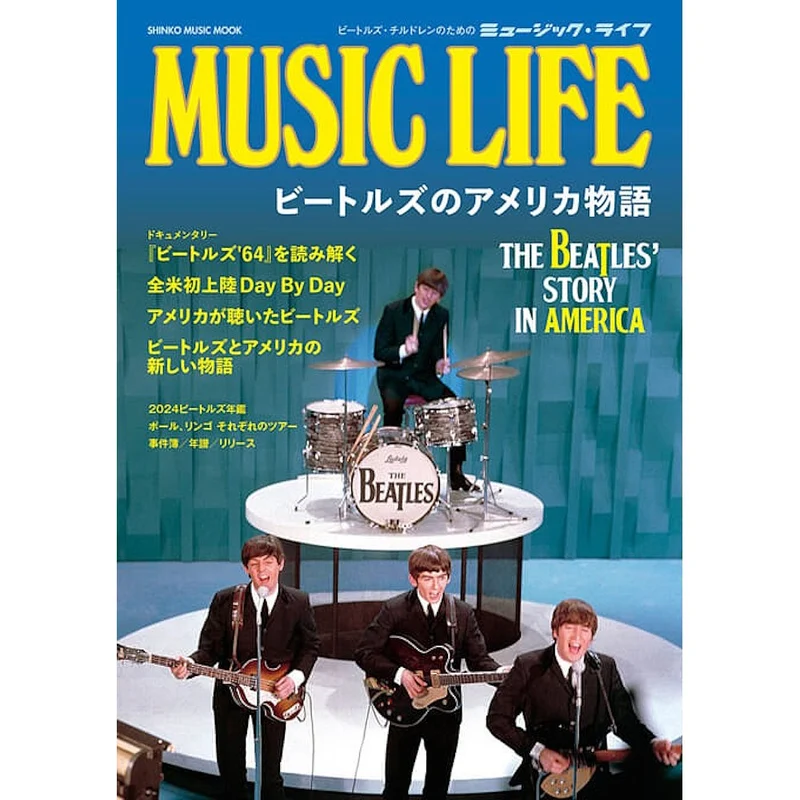 THE BEATLES ビートルズ (来日 60周年 ) - MUSIC LIFE ビートルズのアメリカ物語〈シンコー・ミュージック・ムック〉 / 雑誌・書籍