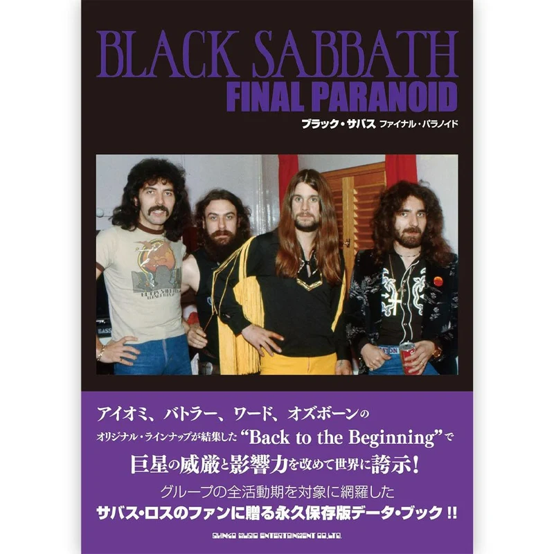 BLACK SABBATH ブラックサバス - ブラック・サバス ファイナル・パラノイド / 雑誌・書籍