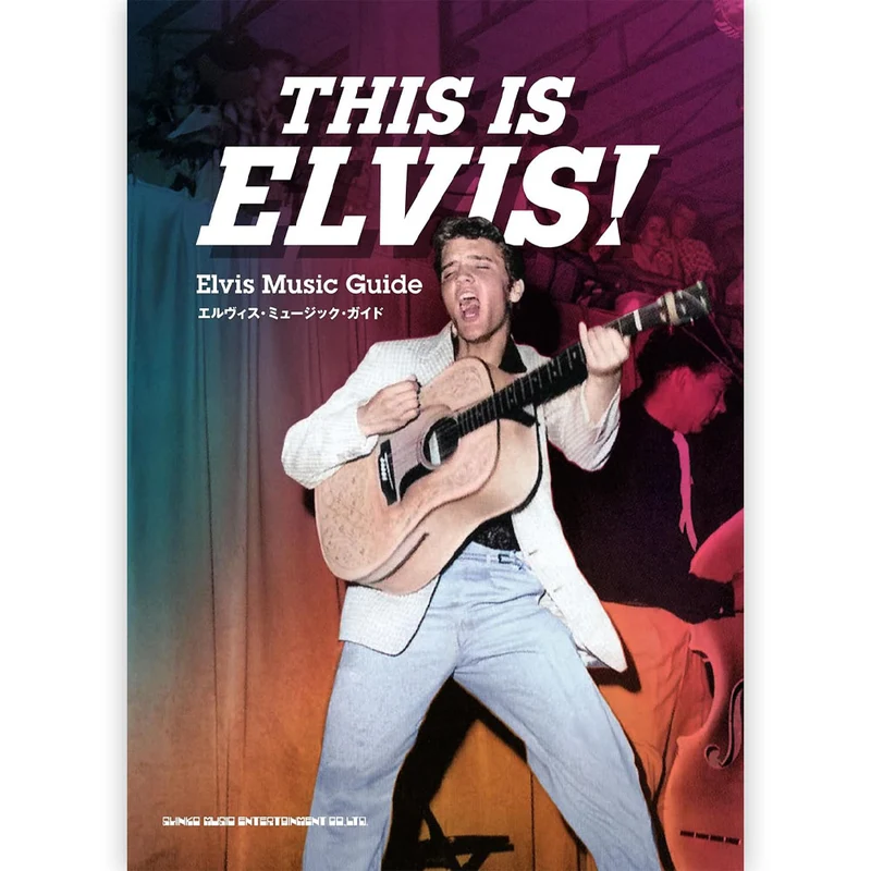 ELVIS PRESLEY エルヴィスプレスリー - THIS IS ELVIS! エルヴィス・ミュージック・ガイド / 雑誌・書籍