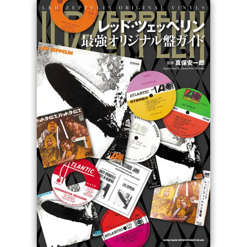 LED ZEPPELIN レッドツェッペリン (来日 55周年 ) - レッド・ツェッペリン最強オリジナル盤ガイド / 雑誌・書籍
