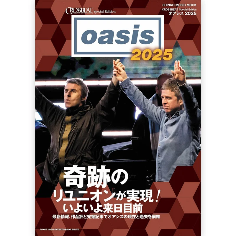 OASIS オアシス - CROSSBEAT Special Edition オアシス 2025 / 雑誌・書籍