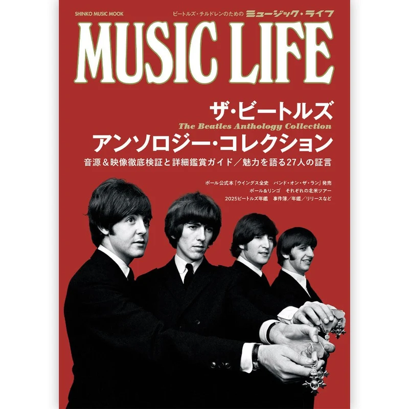 THE BEATLES ビートルズ (来日 60周年 ) - MUSIC LIFE ザ・ビートルズ アンソロジー・コレクション / 雑誌・書籍
