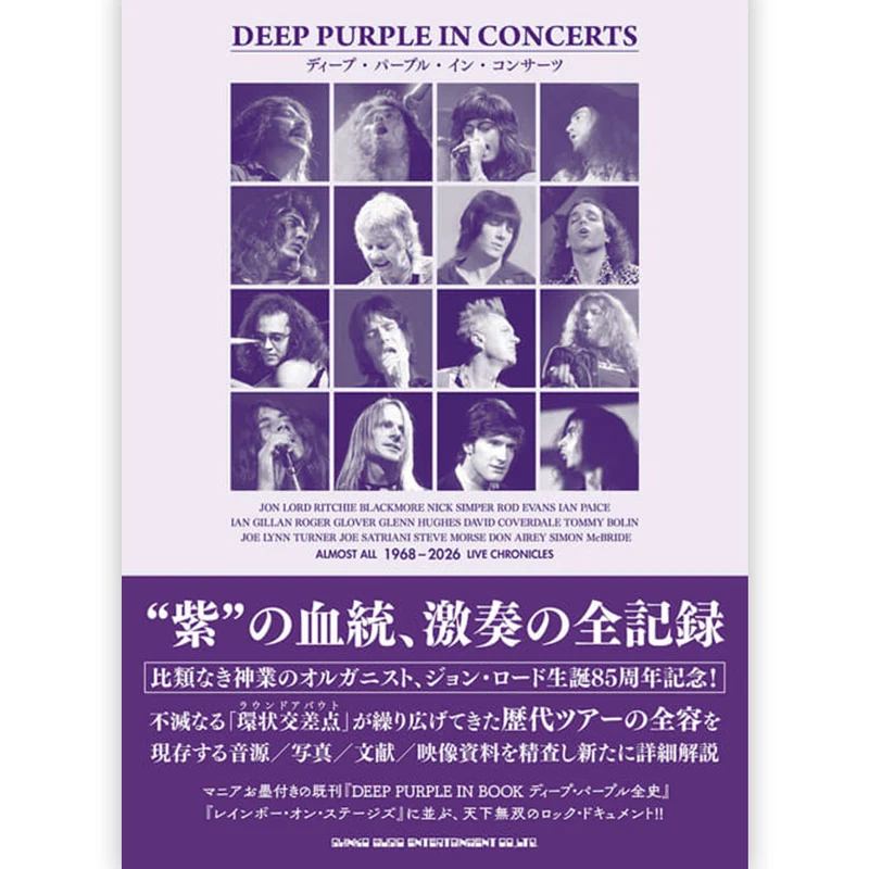DEEP PURPLE ディープパープル - ディープ・パープル・イン・コンサーツ / 雑誌・書籍