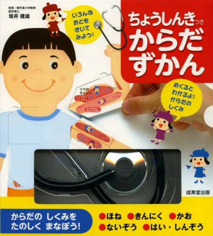 ちょうしんきつきからだずかん