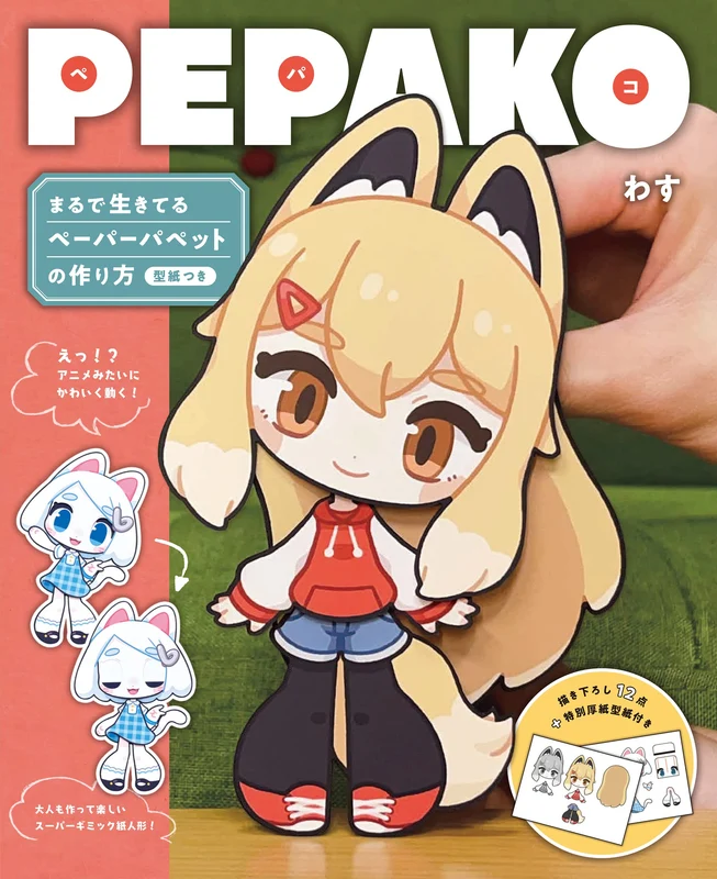 PEPAKO How to Make a Lifelike Paper puppet with Patterns Book Paper craft NEW