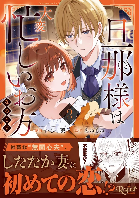Danna-sama wa Taihen Isogashii Okata nano desu 2