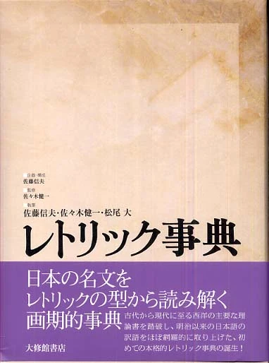 レトリック事典
