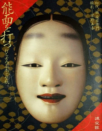 Japanese NOH MASK of KABUKI making and paper pattern book 2008 Used Tankosha NEW