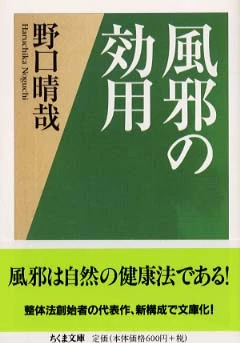 風邪の効用 （ちくま文庫）