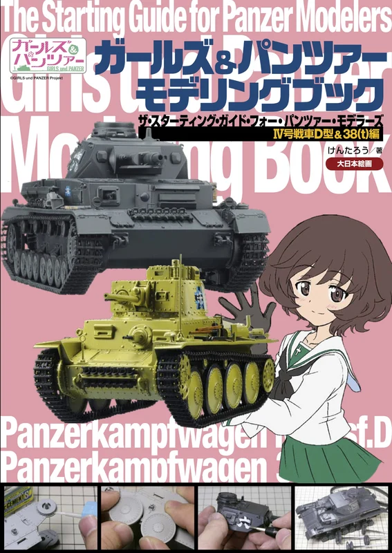 Girls und Panzer Modeling Book: The Starting Guide For Panzer Modelers Panzer IV & &38(t)