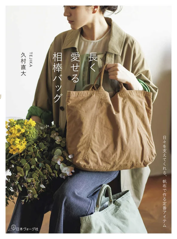 長く愛せる 相棒バッグ