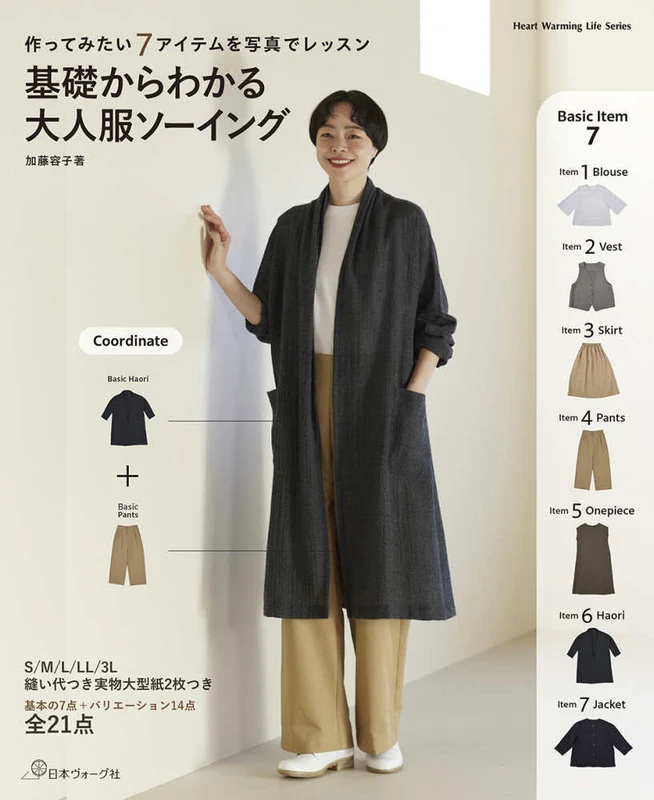 基礎からわかる大人服ソ−イング （Ｈｅａｒｔ Ｗａｒｍｉｎｇ Ｌｉｆｅ Ｓｅｒｉｅｓ）