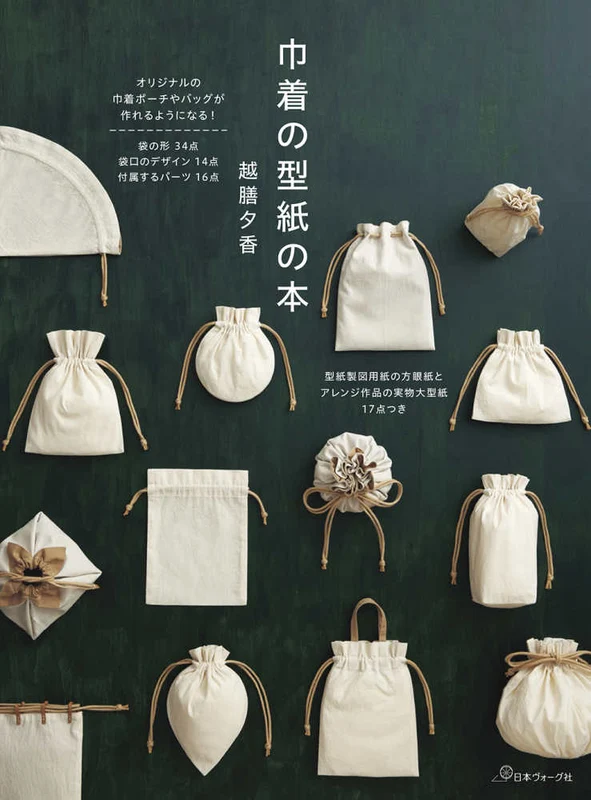 巾着の型紙の本