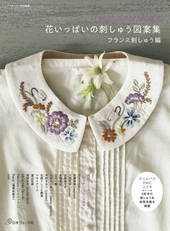 花いっぱいの刺しゅう図案集 フランス刺しゅう編