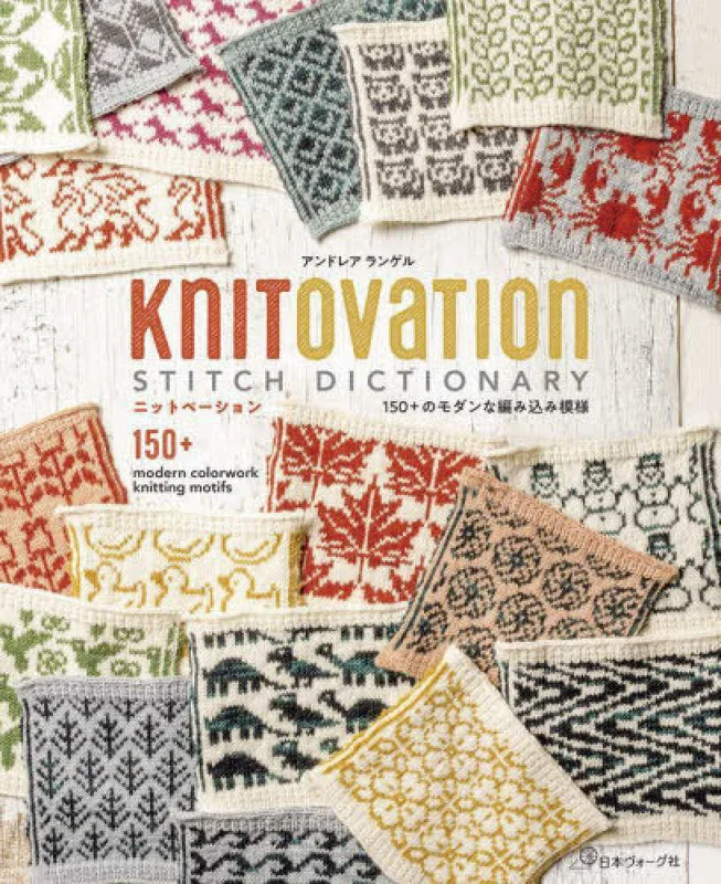 ＫＮＩＴＯＶＡＴＩＯＮ－ＳＴＩＴＣＨ ＤＩＣＴＩＯＮＡＲＹ １５０＋のモダＳＴＩＴＣＨ ＤＩＣＴＩＯＮＡＲＹ １５０＋のモダ