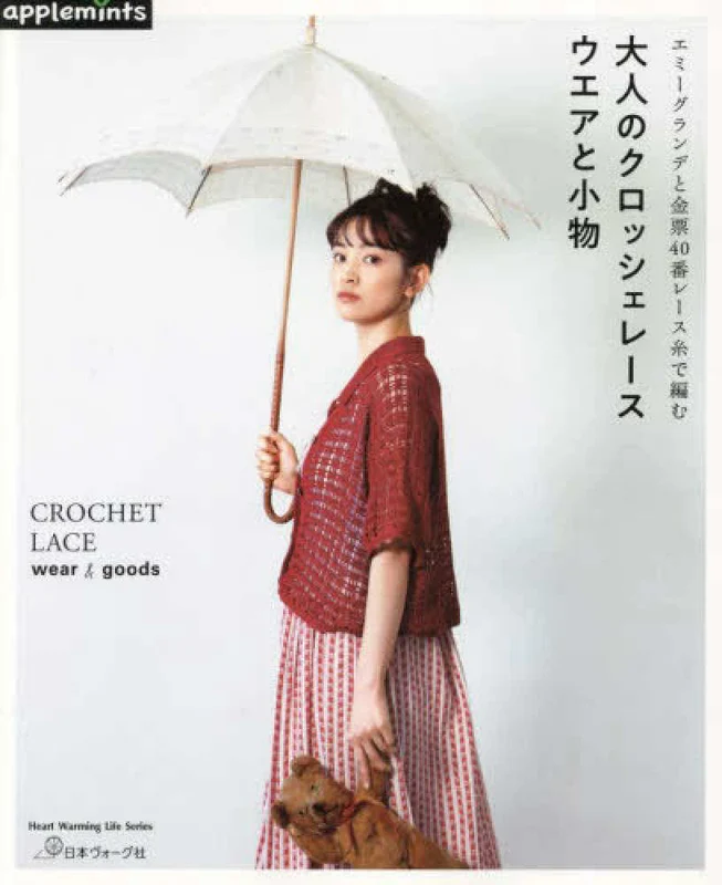 大人のクロッシェレ−ス ウエアと小物 （Ｈｅａｒｔ Ｗａｒｍｉｎｇ Ｌｉｆｅ Ｓｅｒｉｅｓ）