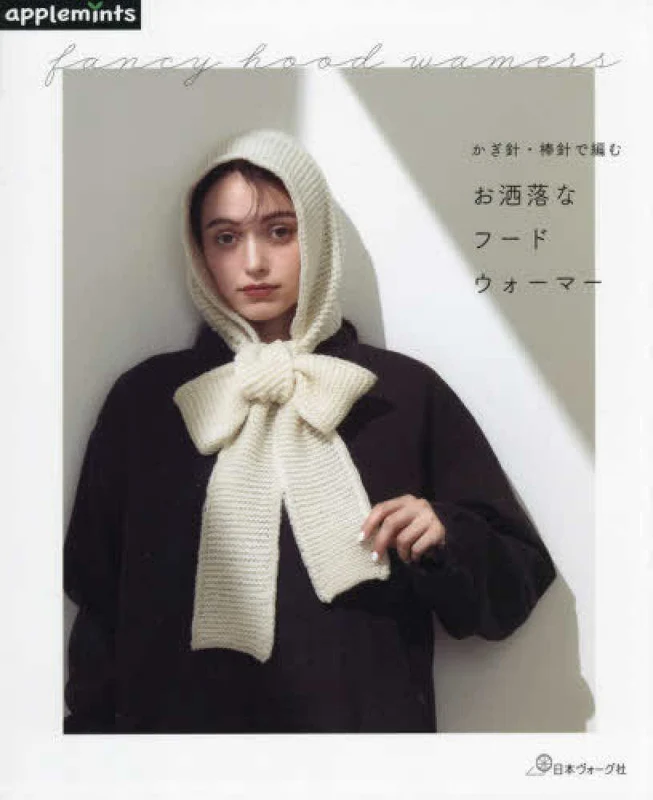 かぎ針・棒針で編む お洒落なフ－ドウォ－マ－ ー ａｐｐｌｅｍｉｎｔｓ