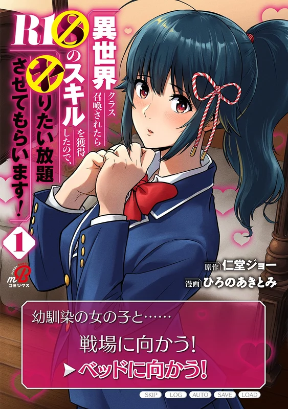Isekai Class Shoukan saretara R1O no Skill wo Kakutoku shita node, Oritai Houdai sasete Moraimasu! 1