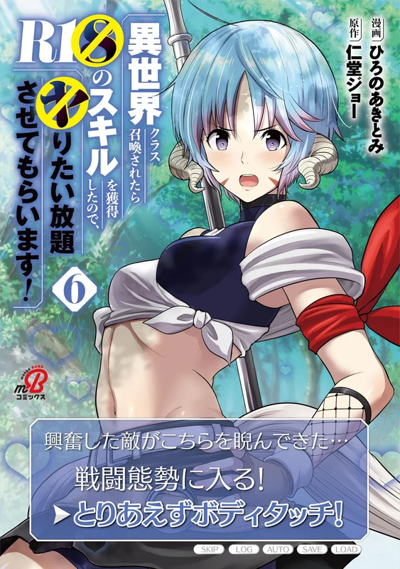 Isekai Class Shoukan saretara R1O no Skill wo Kakutoku shita node, Oritai Houdai sasete Moraimasu! 6