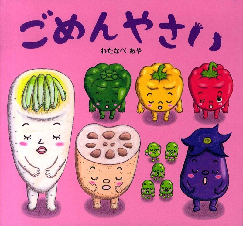 ごめんやさい