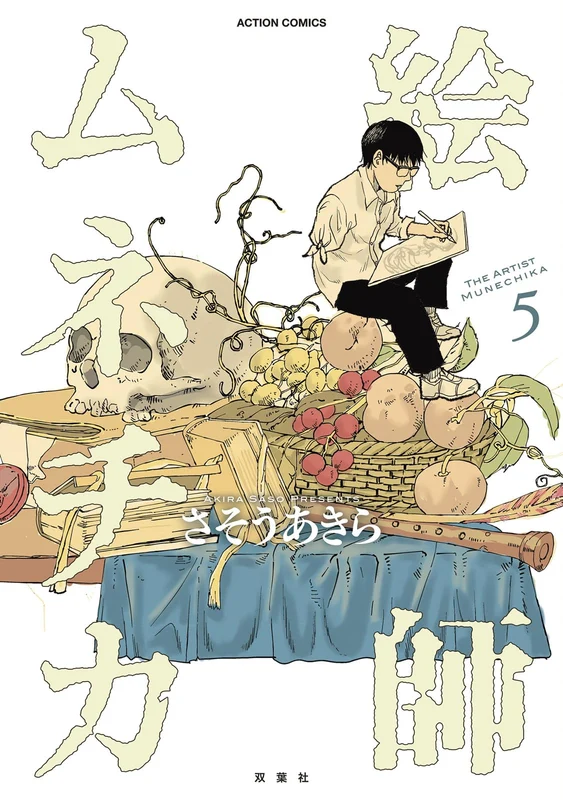 Eshi Munechika 5