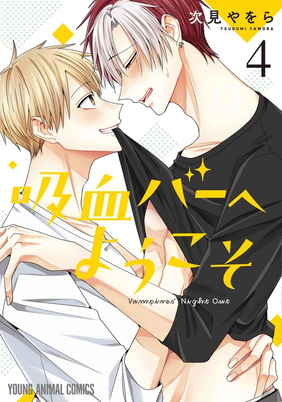 Vampires' Night Out (Kyuuketsu Bar e Youkoso) 4