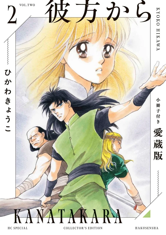 From Far Away (Kanata kara) Aizou-ban with Booklet 2