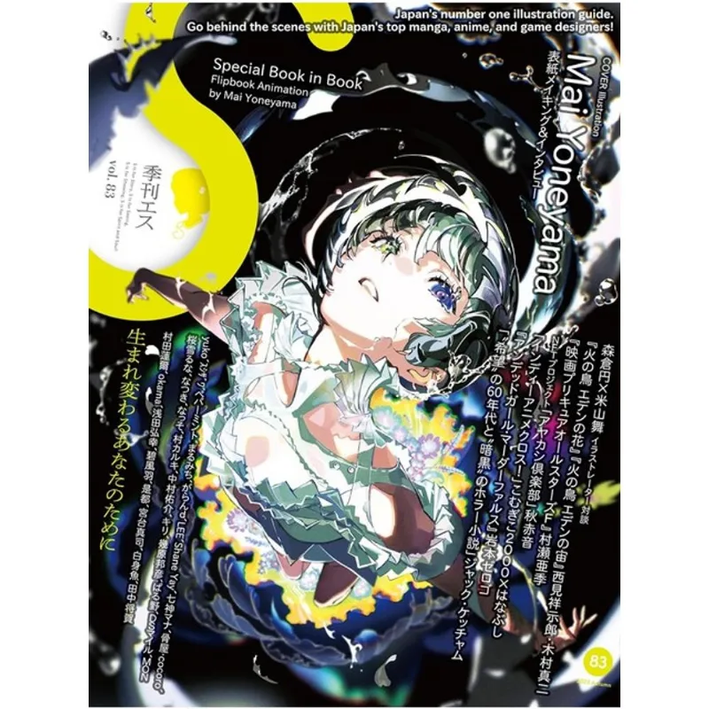 S - COVER ILLUSTRATION BY MAI YONEYAMA - VOL. 83