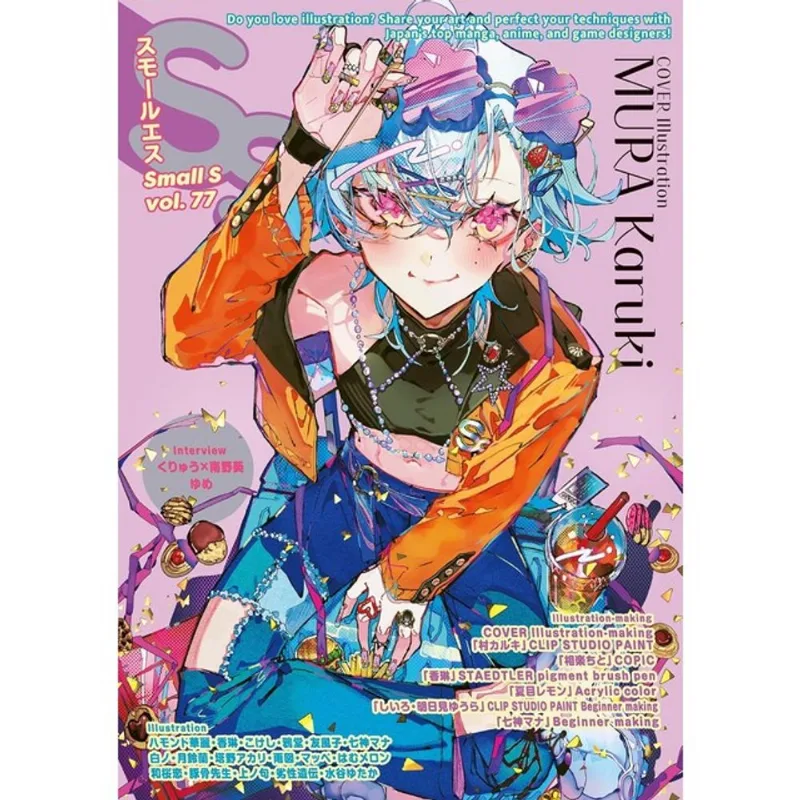 SMALL S - COVER ILLUSTRATION BY MURA KARUKI - VOL. 77