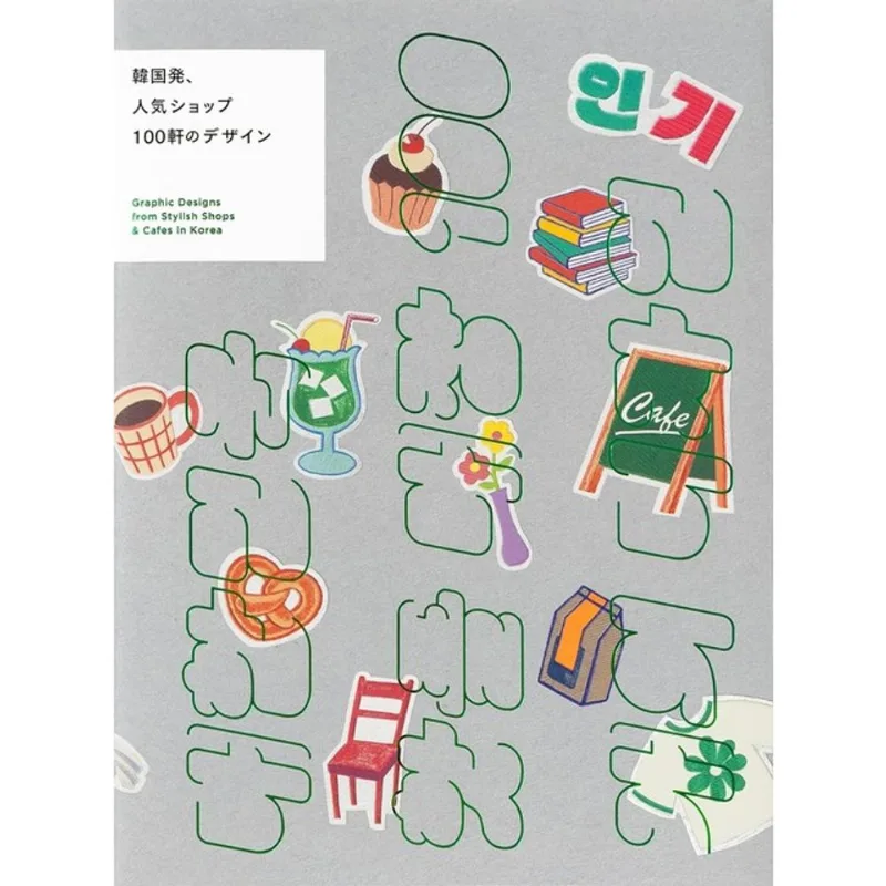 GRAPHIC DESIGNS FROM STYLISH SHOPS & CAFES IN KOREA