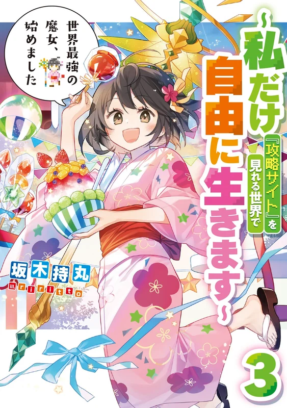 Sekai Saikyou no Majo, Hajimemashita: Watashi dake 'Kouryaku Site' wo Mireru Sekai de Jiyuu ni Ikimasu 3 (Light Novel)