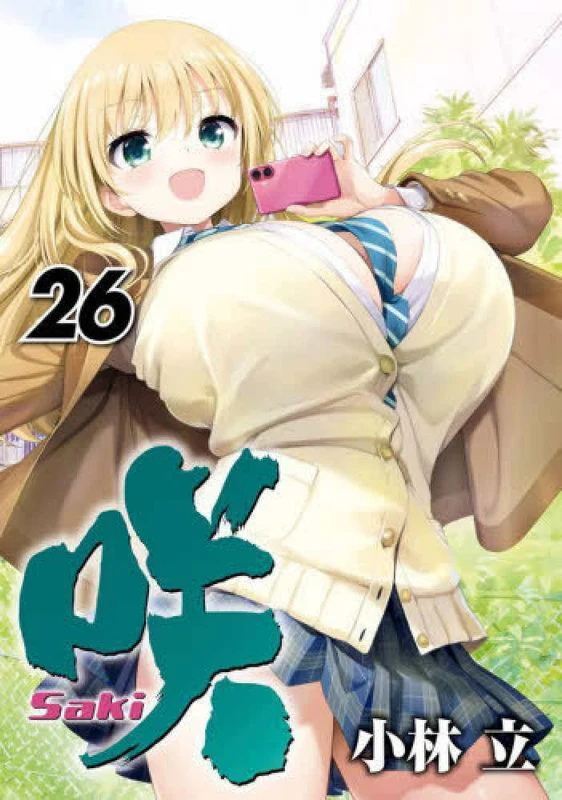 咲−Ｓａｋｉ−<２６>（ヤングガンガンコミックス）