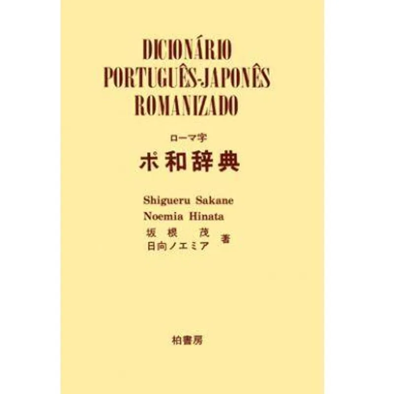 Dicionario Português - Japonês Romanizado