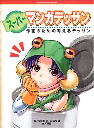 How to Draw Manga Anime Super manga drawing Hayashi Hikaru Guide Art Book NEW