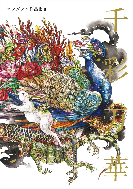 Sensai Banka Ken Matsuda Art Works II (Art Book) Symbiosis of animals and plants
