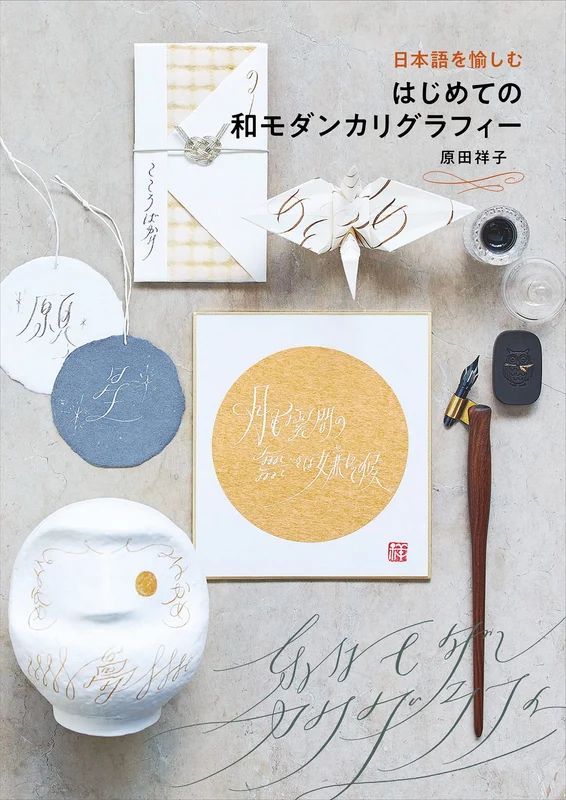 Graphicsha Japanese Modern Calligraphy for Beginners (Book) Shoko Harada NEW