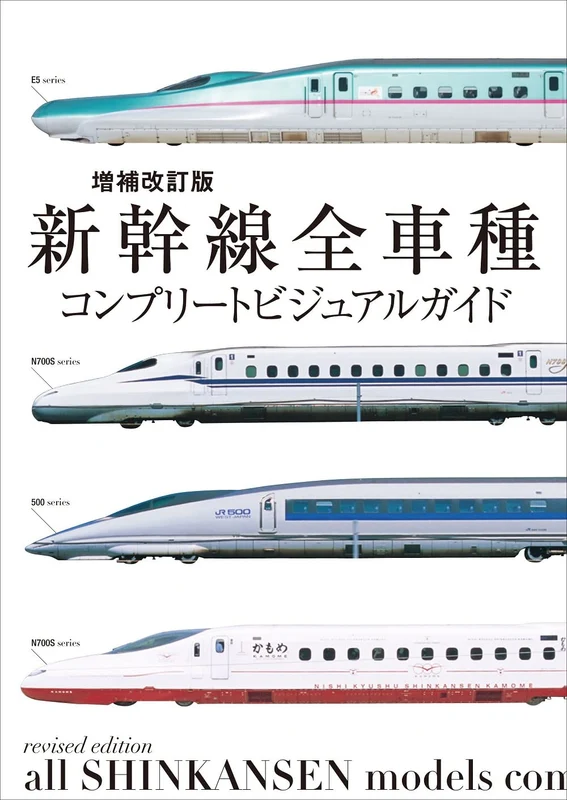 Enlarged Revised Edition Complete Visual Guide for All Shinkansen Models (Book)