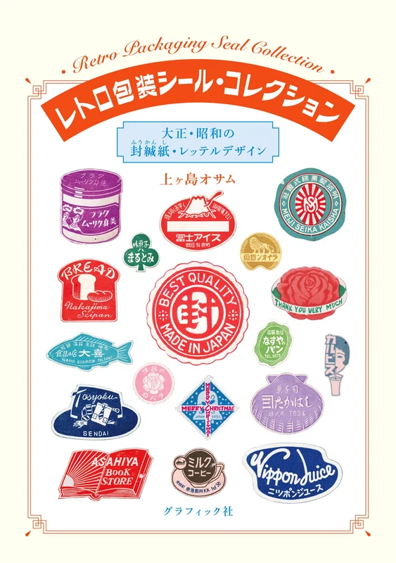 Retro Wrapping Seals and Collections: Sealing Paper and Label Designs (Book) NEW