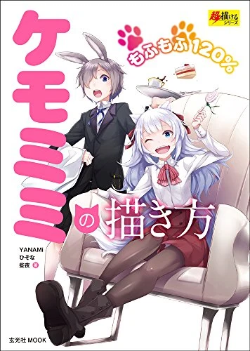 How to Draw Kemomimi Animal Furry Ear Character Japan Anime Manga Art Book NEW