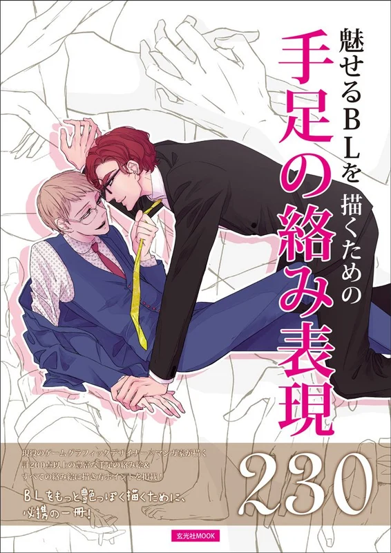 How to Draw Yaoi BL Hands Arms and Legs Anime Manga Art Guide Book NEW