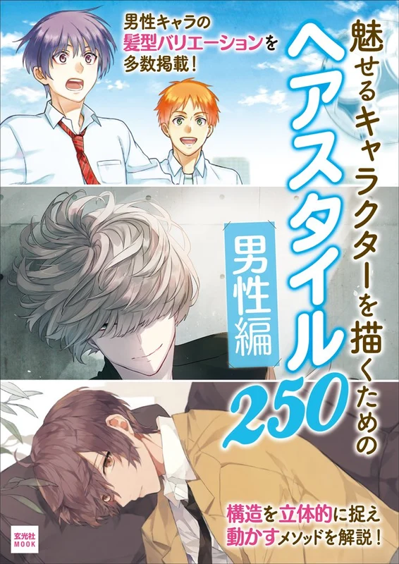 How to Draw Manga Men Character Hairstyle 250 art Book Genkosha Mook Book NEW