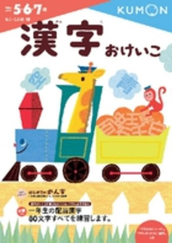 漢字おけいこ （もじ・ことば）