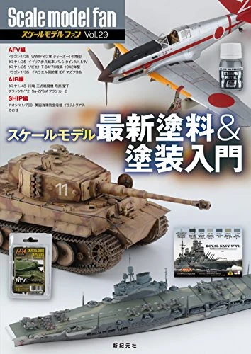 Scale Model Fan Vol.29 Scale Model Latest Paint &amp; Painting Guide from Japan