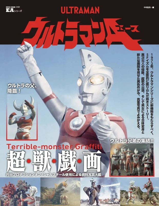 Entertainment Archive Series Ultraman Ace (Neko Mook) Terrible Monster Graffity