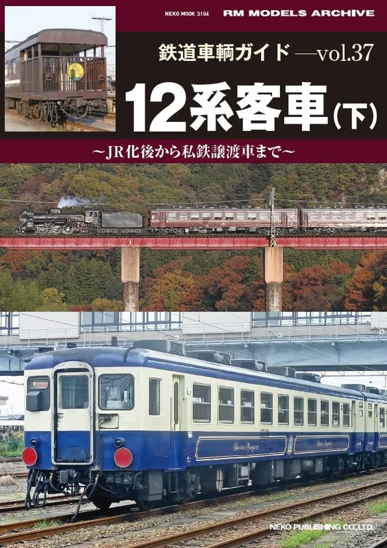 Rail Car Guide Vol.37 Coaches Series 12 (Vol.2) NEKO MOOK 3194 Japan Railroad